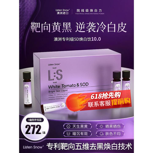 【院线款】LS澳洲原装进口美白饮10.0 水晶番茄褪黑全身控糖抗氧