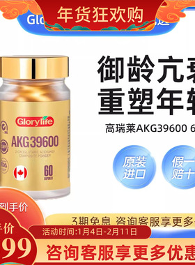 Glorylife高瑞莱AKG39600小金丸pqq时光胶囊端粒酶提升肌肤状态