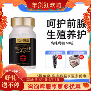 三井制药玛咖20倍浓缩牡蛎肽片人参鹿鞭鹿血牛鞭丸男士男性滋补