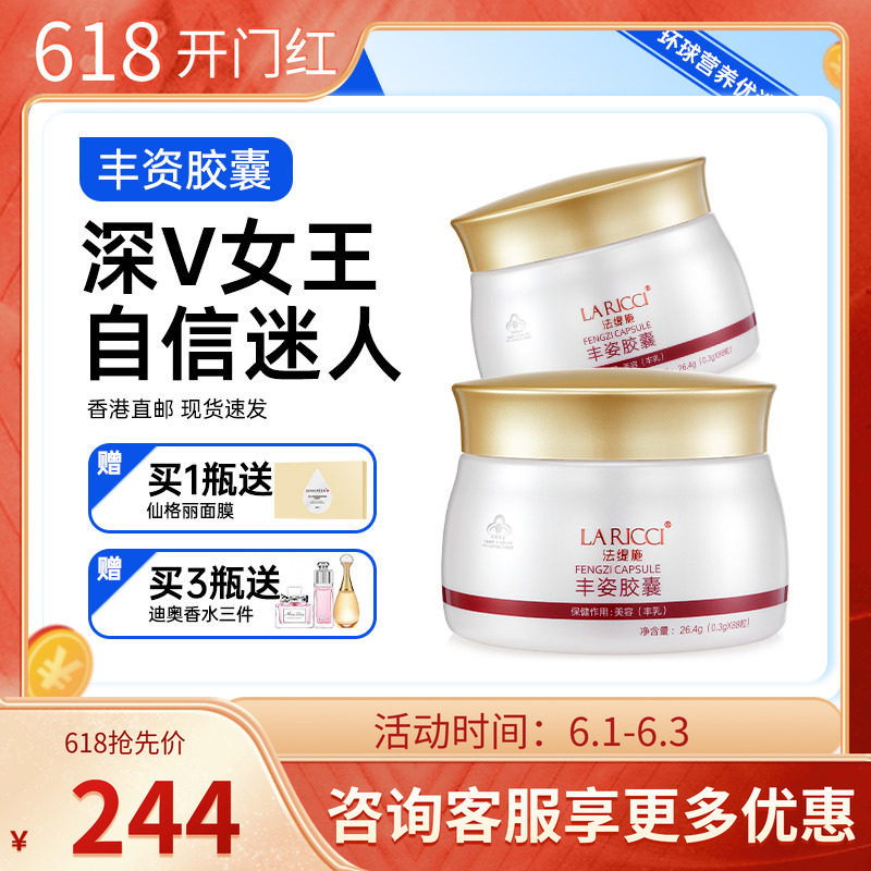 法缇施丰姿胶囊丰挺丰盈丰臀不增胖乳房滋润神器性感官方旗舰正品