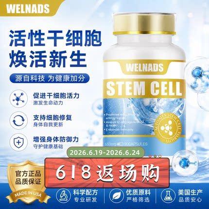 威纳德干细胞营养胶囊亢衰老养护苹果干细胞高端奢养机体年轻态