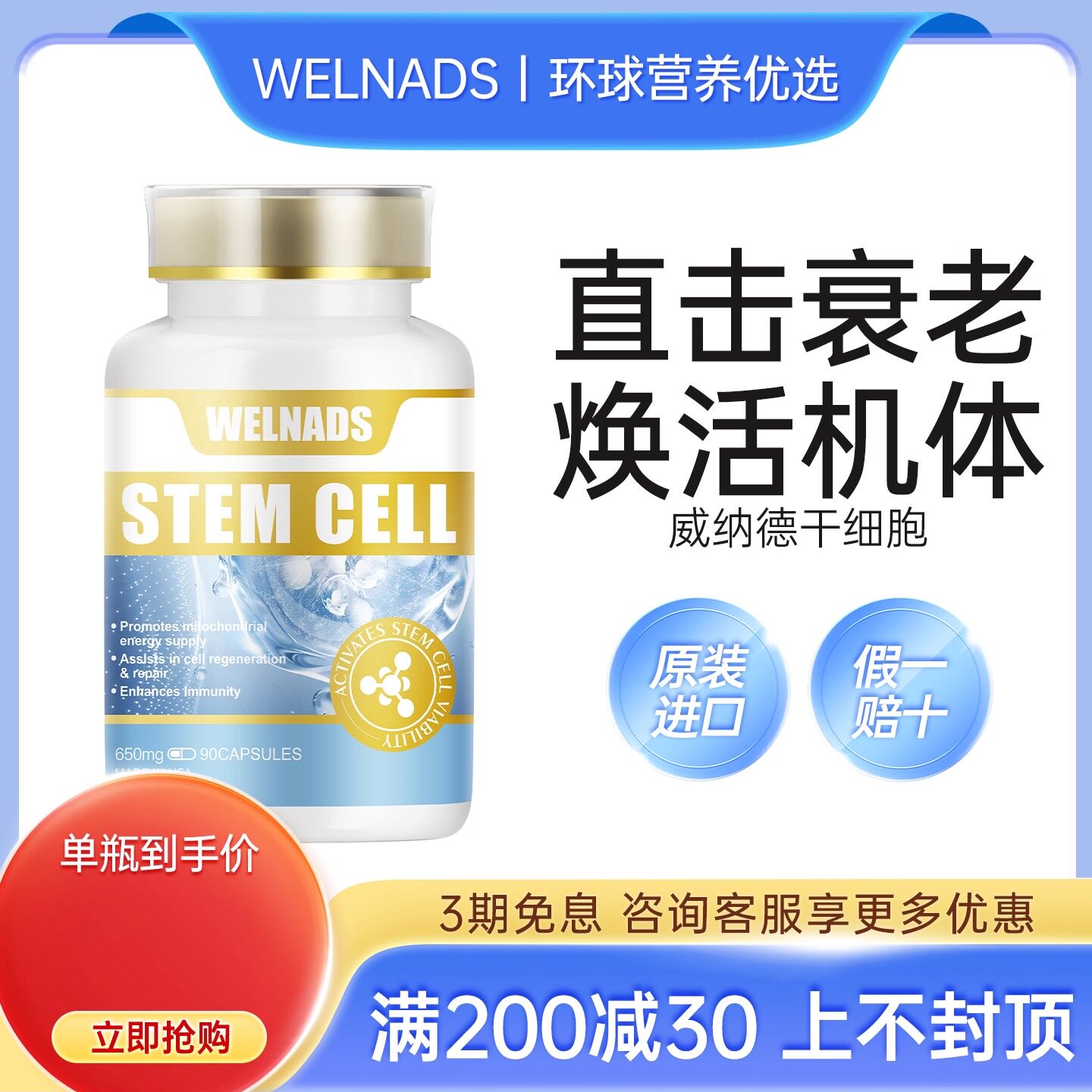 威纳德干细胞营养胶囊亢衰老养护苹果干细胞高端奢养机体年轻态