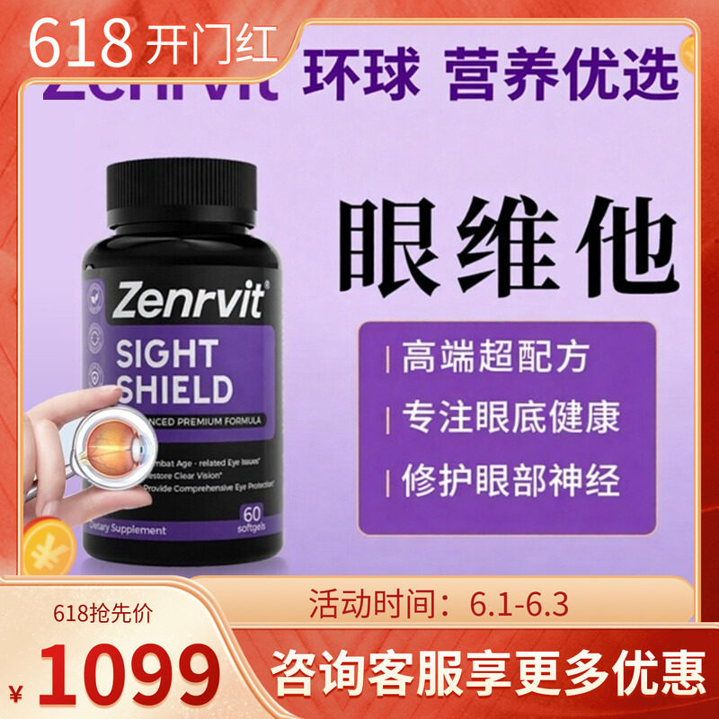 ZenRvit泽恩维他眼维他 叶黄素护眼胶囊靶向视网膜黄斑病变正品