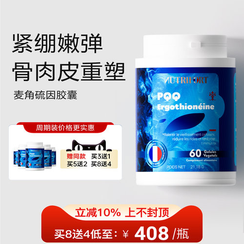 NUTRIFORT法国进口EGT麦角硫因PQQ胶囊内调提拉驻龄焕颜时光胶囊