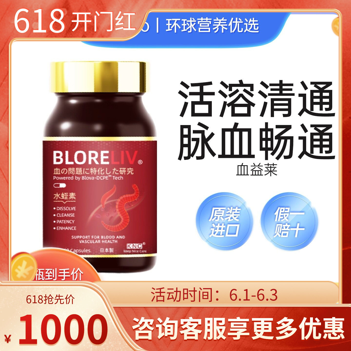KNC血益莱脉血通水蛭素胶囊呵护心血管养心护心溶净疏抗多维清血
