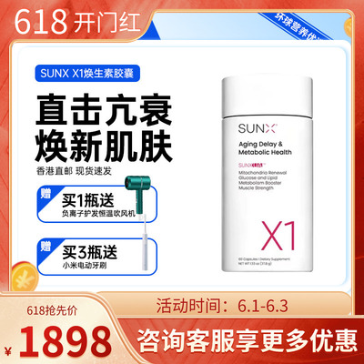 SUNX X1焕生素胶囊UA线粒体焕新NAD+细胞新生瓶亢衰老 PQQ尿石素