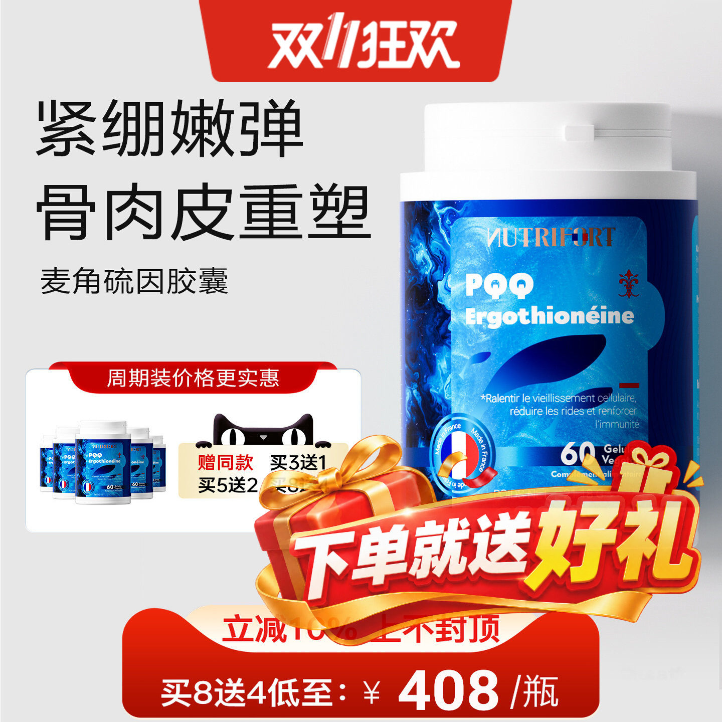 NUTRIFORT法国进口EGT麦角硫因PQQ胶囊内调提拉驻龄焕颜时光胶囊