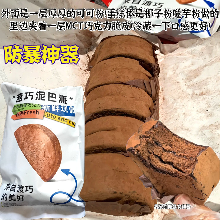 买一赠一 渡巧泥巴派MCT巧克力纯手工脏脏饼干可可夹心下午茶点心