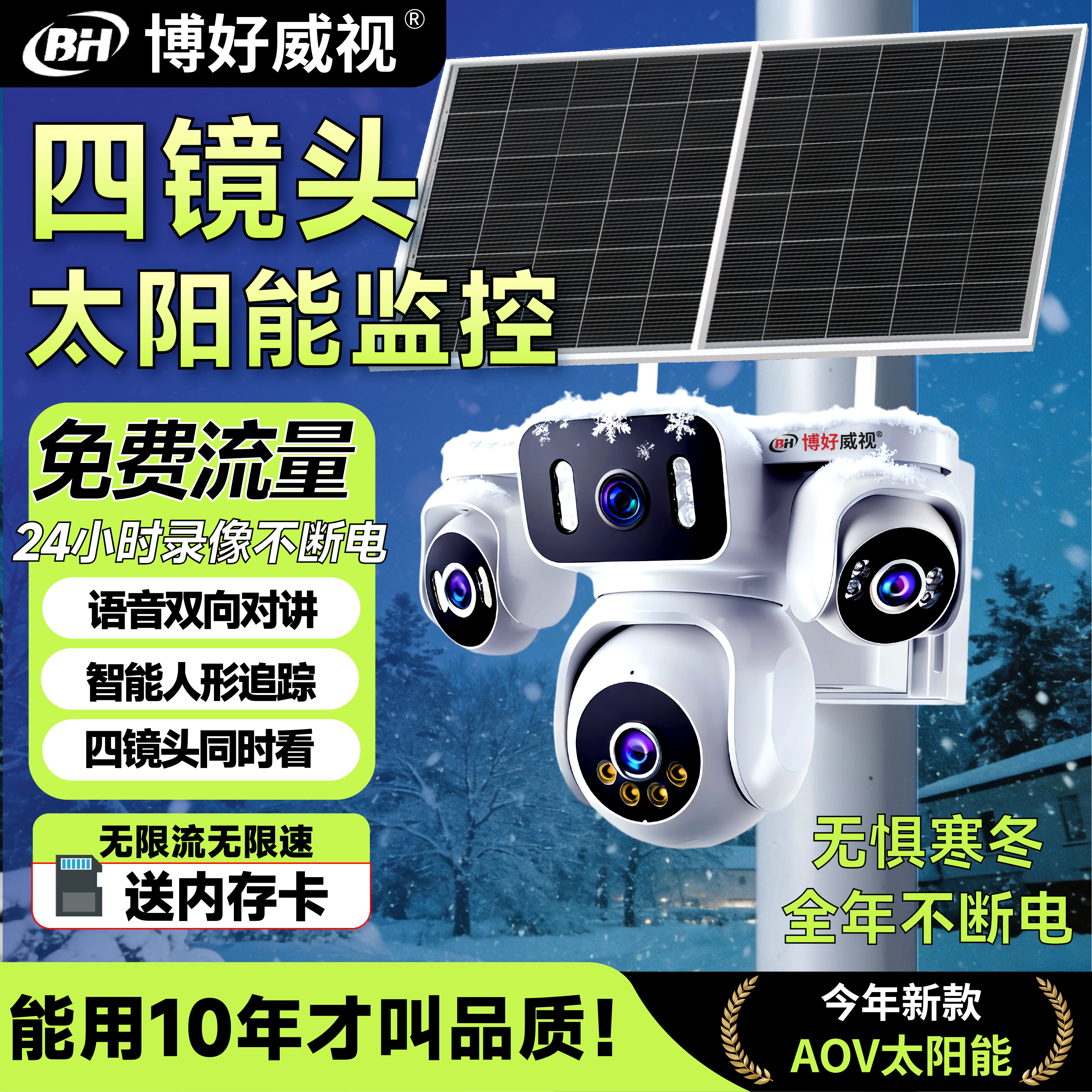 太阳能无电无网摄像头360度无死角手机远程监控AOV录像室外摄影头
