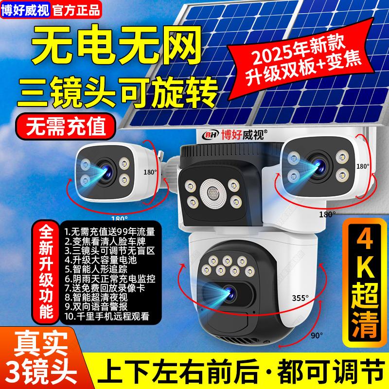 太阳能监视摄影镜头无电无网户外360度无死角超清夜视免充值摄影