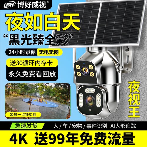 太阳能监控器高清摄像头无电无网360度可看