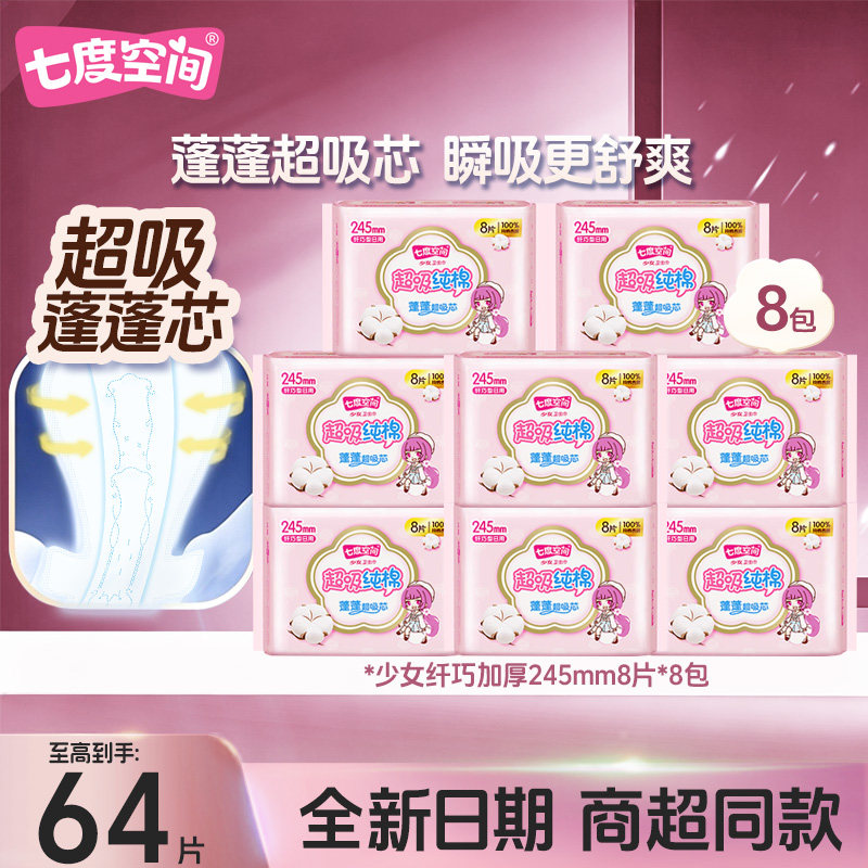 七度空间卫生巾少女纤巧加厚24卫生巾