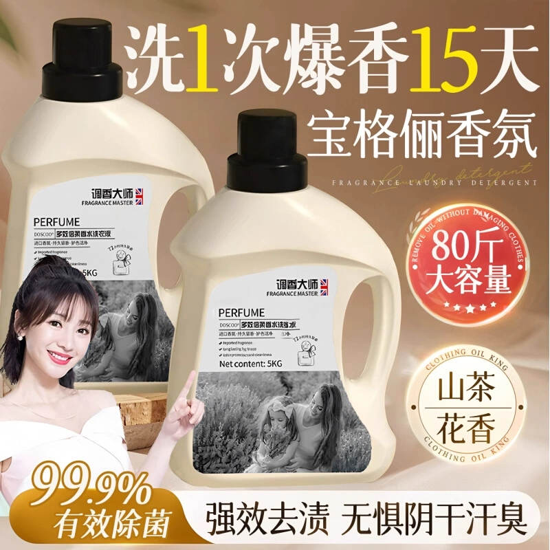 酵素洗衣液家用持久留香氛72小时香水除菌柔顺除螨手洗男女士通用