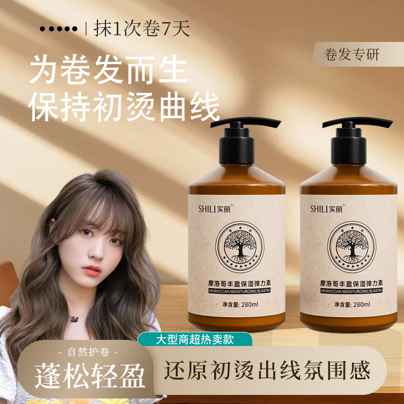 弹力素女烫头发后护发护卷发精华素保湿自然蓬松定型官方旗舰店