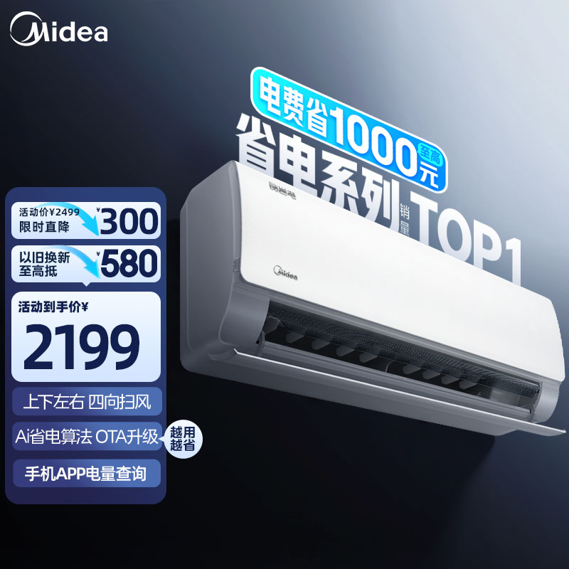 一级能效大1.5匹变频空调