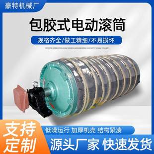 包胶式 电动滚筒 电动滚筒改向皮带机输送带动力滚筒TDY式 式