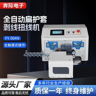 全自动电脑剥线扭线机扭线裁线机电子硅胶下线拧线机护套线搓线机