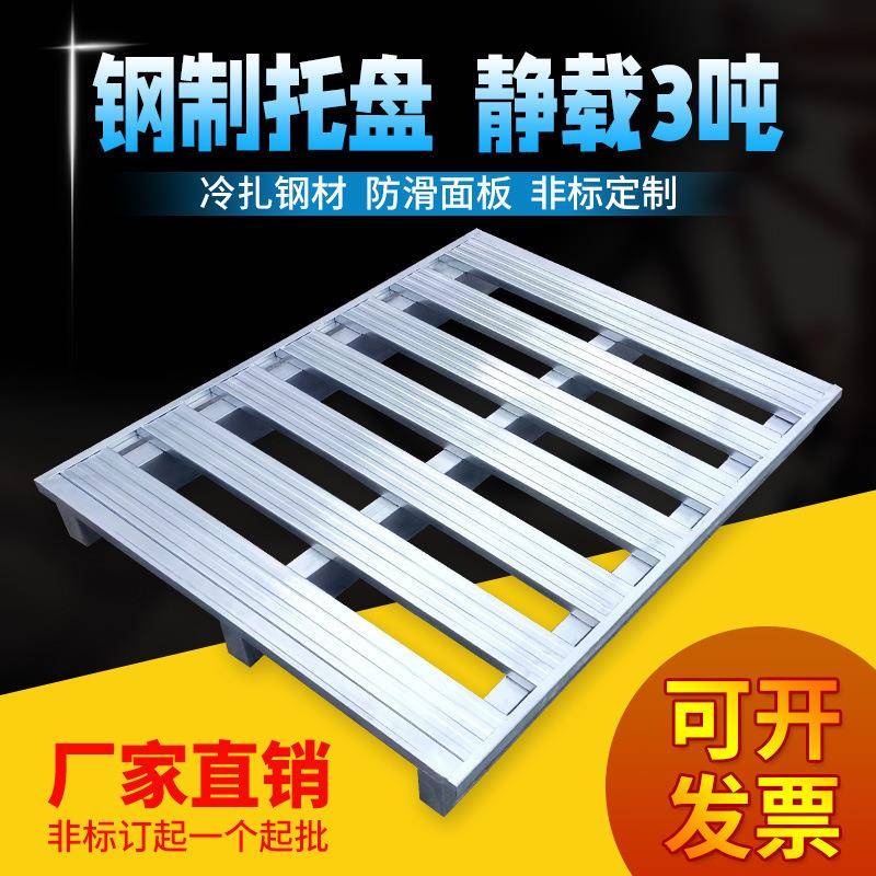 叉车金属托盘钢制仓储物流铁栈板立体库镀锌托盘重型货架铁卡板
