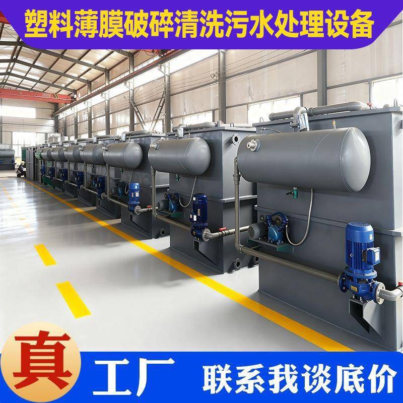 塑料米污水处理设备旧农膜大棚膜塑料薄膜破碎清洗污水处理设备