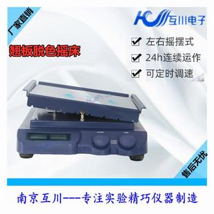 数控摇床HS HC201BYA翘板式 25脱色摇床电泳凝胶实验室数显振荡器