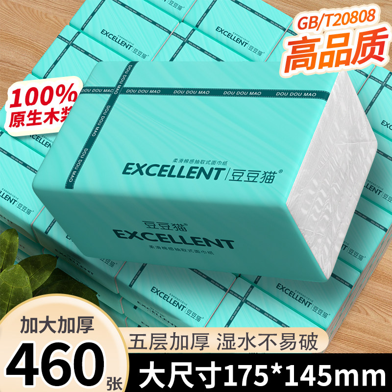 豆豆猫抽纸460张大包纸巾家用抽纸加厚面巾纸大尺寸纸抽实惠装
