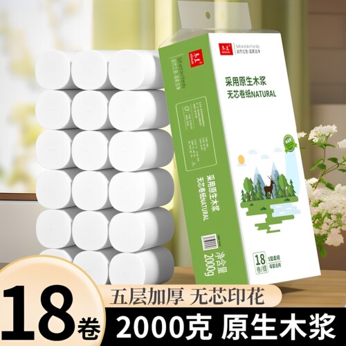 卷纸家用加厚2000克整提装卫生纸原生木浆18卷无芯卫生纸卷纸厕纸