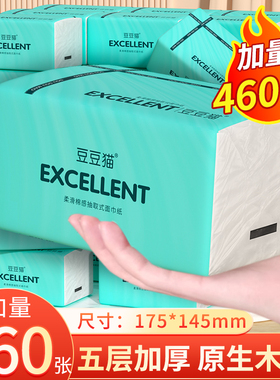 460张大包纸巾抽纸家用大餐巾纸实惠装卫生纸整箱批纸抽可擦手
