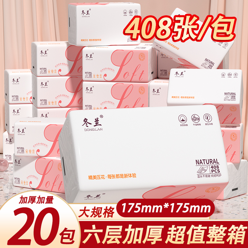 大包抽纸实惠装整箱加厚耐用纸巾