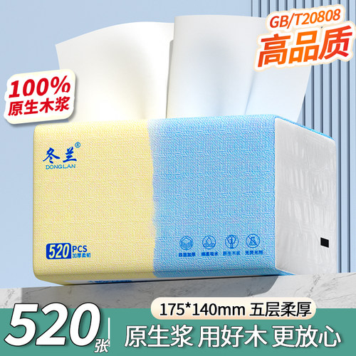 原生木浆加厚加大整箱抽纸520张