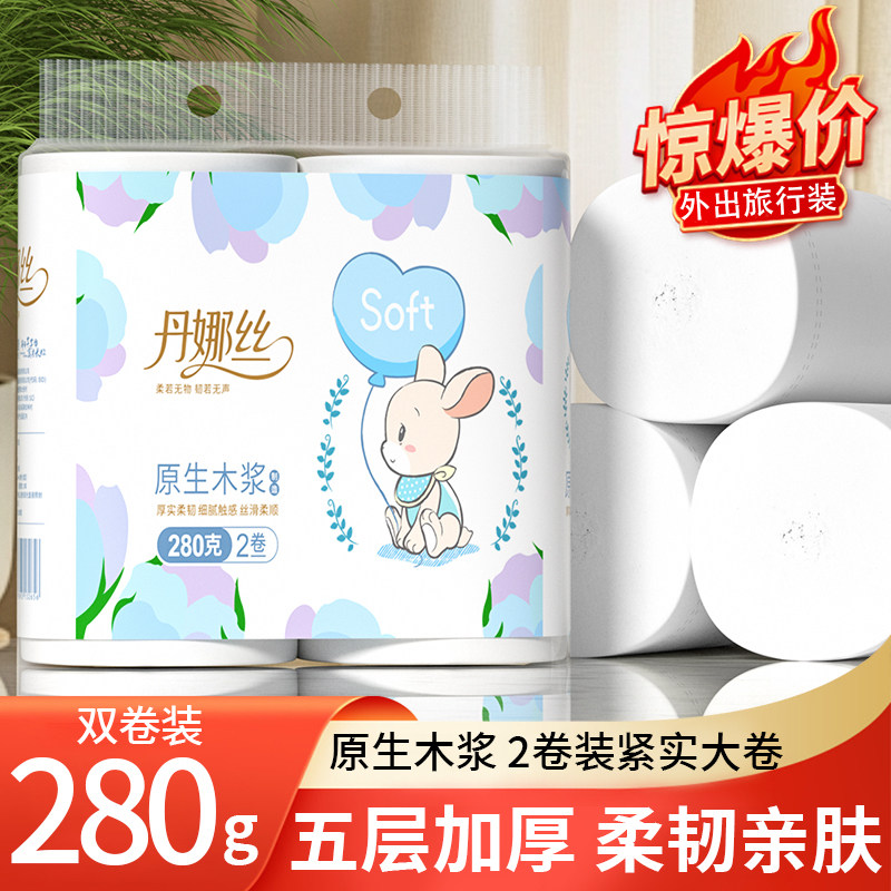 卷纸2大卷280g家用实惠装纸巾卫生纸厕所无芯卷筒纸宿舍厕纸手纸