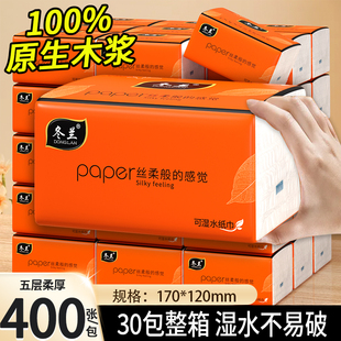 抽纸400张大包纸巾一分购家用整箱批发餐巾纸面巾纸家庭装卫生纸