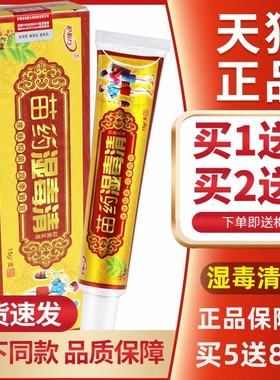 湿毒清软膏百草止痒特正品效无药皮肤瘙痒老年人搭苗药抑菌膏用