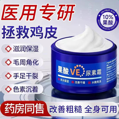 维e尿素霜医用正品官方旗舰店去鸡皮果酸ve护手霜老国货老牌子