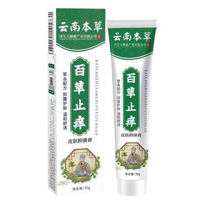 云南本草百止痒膏外用抑菌