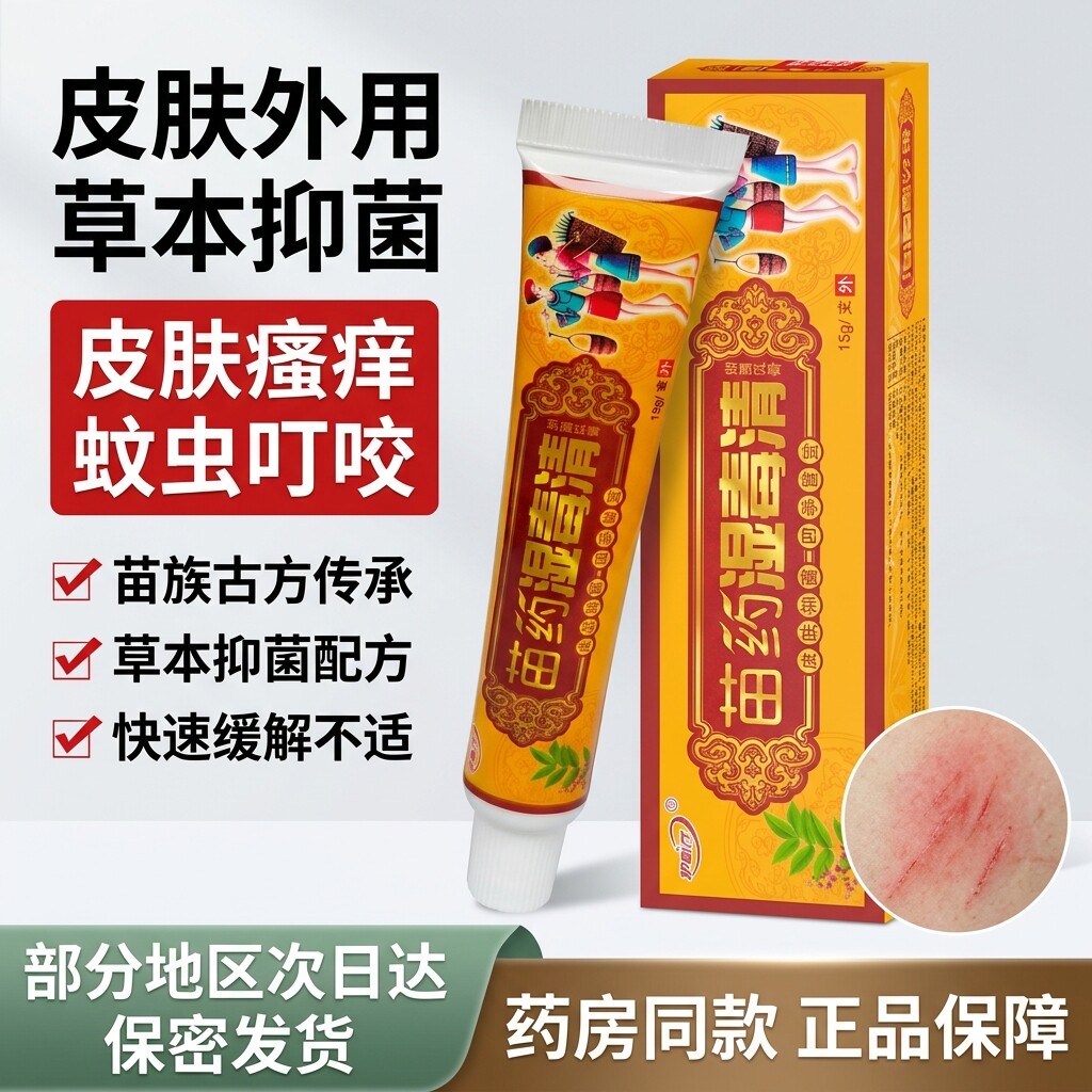 护必行抑菌乳膏正品原御夫王皮肤外用草本苗药软膏官方旗舰店