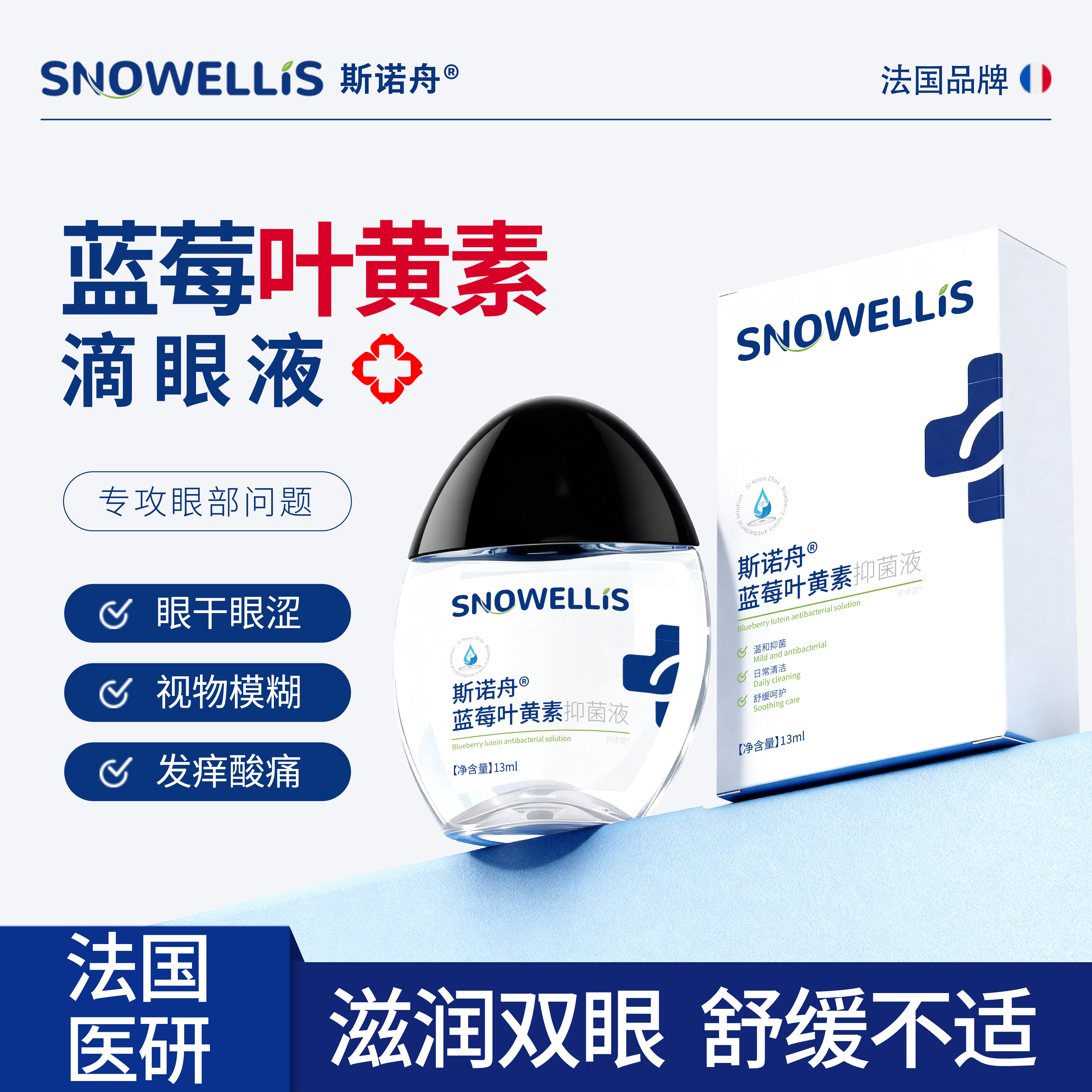 蓝莓叶黄素滴眼液滴缓解视力疲劳干涩杀菌模糊下降正品官方旗舰店