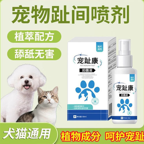 狗狗脚趾宠物专用外用喷剂脚掌爪子发红肿感染真菌宠趾康