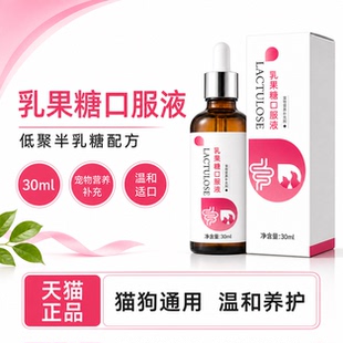 乳果糖溶液宠物猫咪狗狗大便困难促排便改善肠道助消化营养补充剂