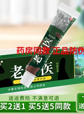 正品冰浪抑菌膏老军草本抑菌乳膏正品皮肤外用软膏医旗舰店官方