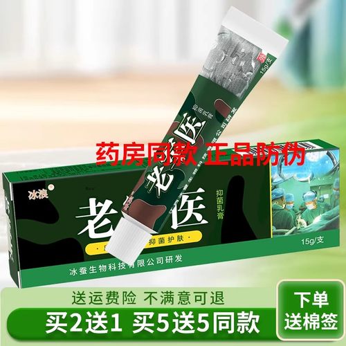 正品江西冰浪老军草本抑菌