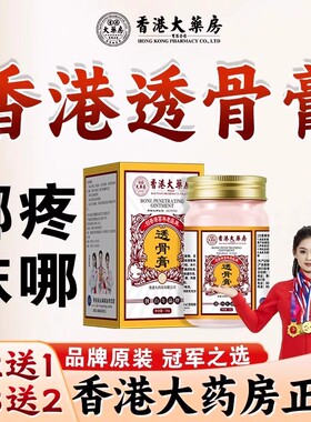 香港大药房透骨膏膝盖关节肩周追风滑膜膏贴腰腿正品外用保健膏