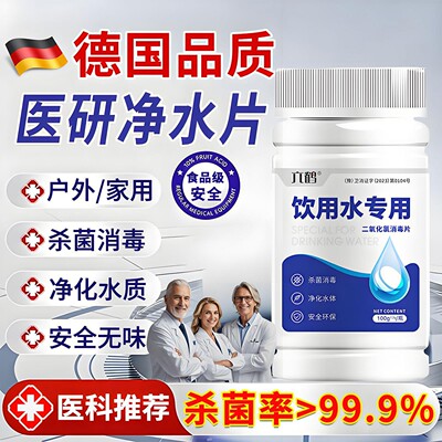 饮用水净水片官方旗舰店含氯消毒片户外净化水质片野外生存食品级