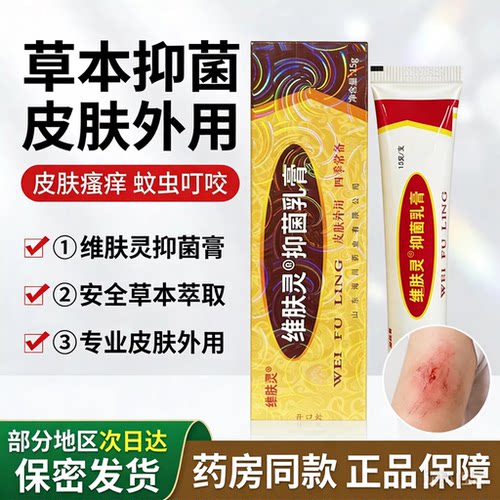 报恩坊维肤灵草本抑菌乳膏