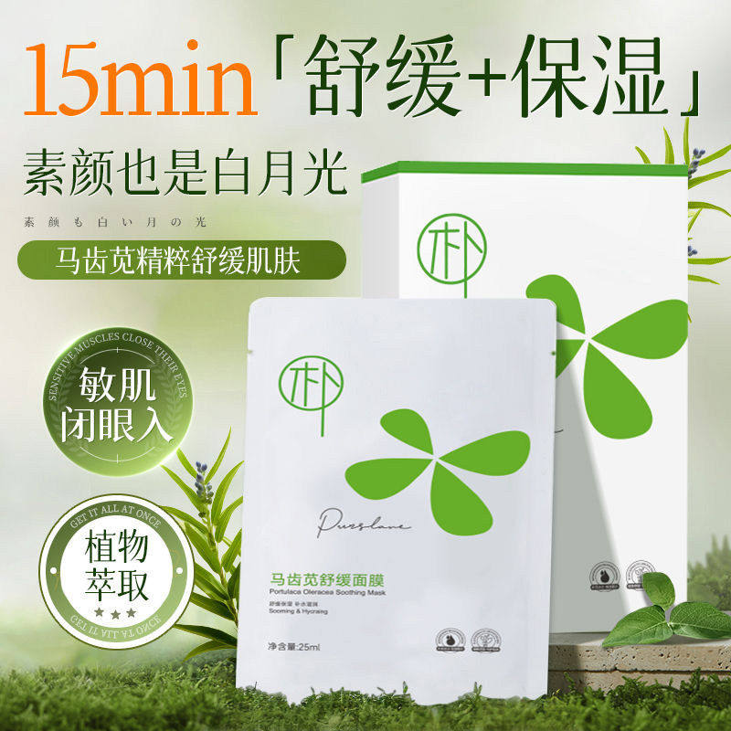 马齿苋面膜补水保湿去黄气提亮白暗沉晒后舒缓熬夜修护正品旗舰店