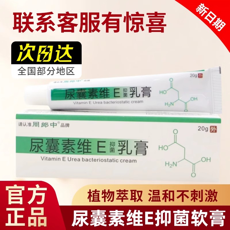 乳尿囊素乳膏尿素维生素E乳膏