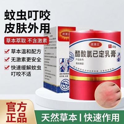 皮康王老牌子软膏正品醋酸氯己定