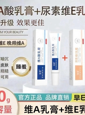 维A酸乳膏尿素维E乳霜黑色素沉淀皮肤暗沉干涩油腻黑头正品旗舰店