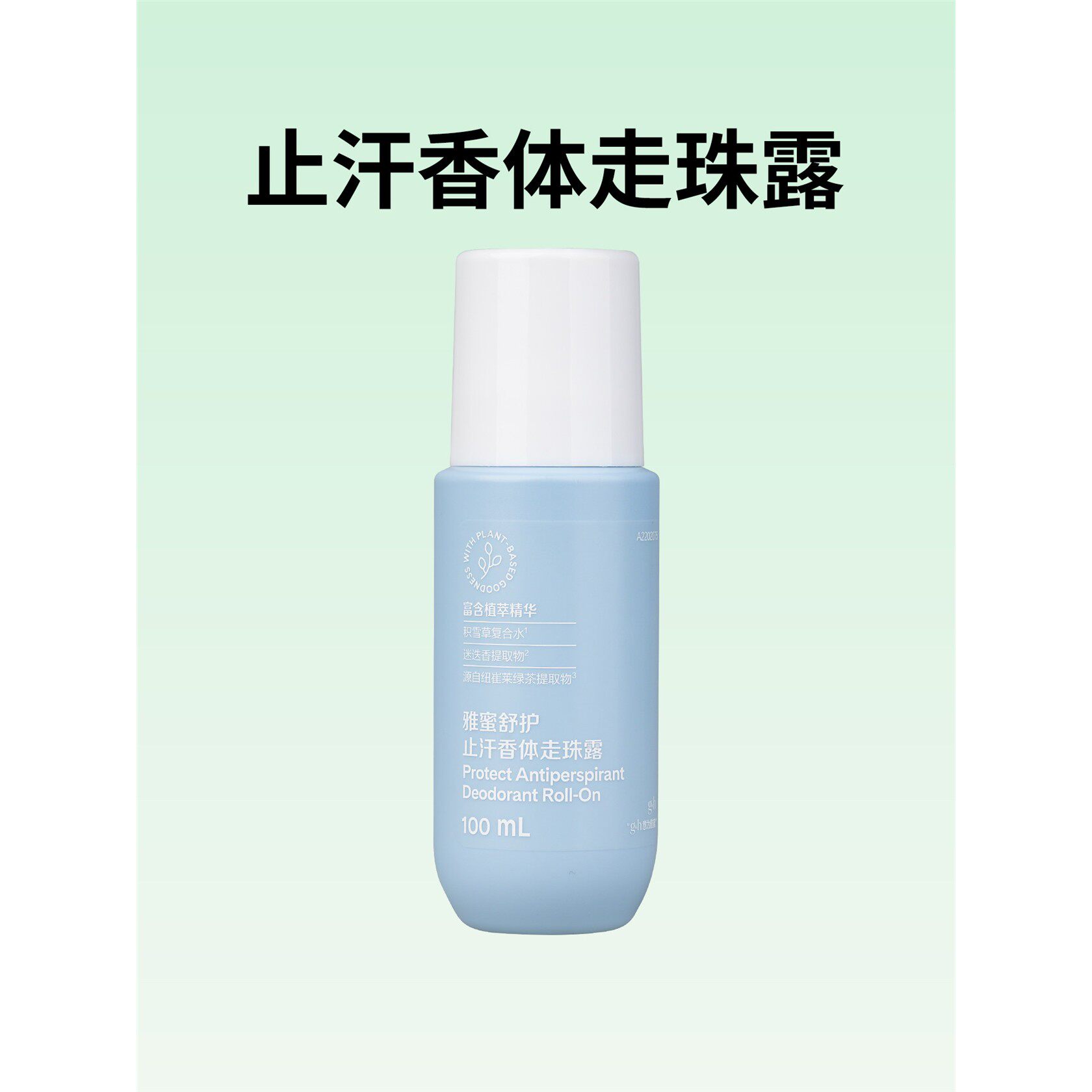 安利止汗露雅蜜香体走珠止汗露去汗味腋下男女持久滚珠露旗舰店