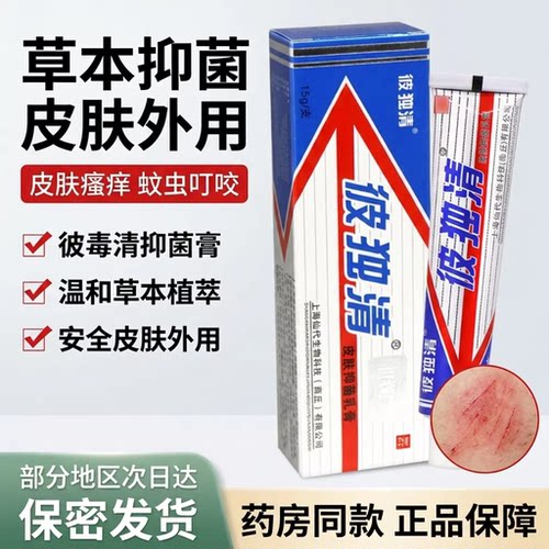 铍独清皮毒清软膏上海仙代生物苗