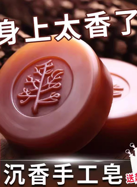 天然沉香精油手工皂檀香伴手礼洗脸洁面沐浴香皂安眠除螨控油清洁
